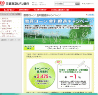 三菱東京UFJ銀行・審査