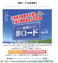 南都銀行教育ローン・審査