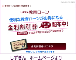 しずぎん　割引券