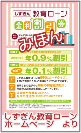 しずぎん教育ローン